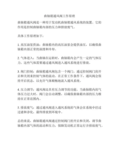 曲轴箱通风阀工作原理