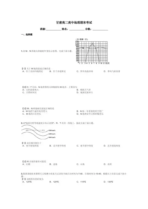 甘肃高二高中地理期末考试带答案解析
