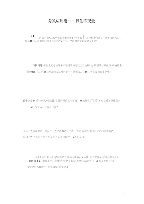 分数应用题抓住不变量