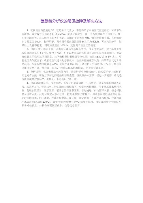 氧氮氢分析仪的常见故障及解决方法