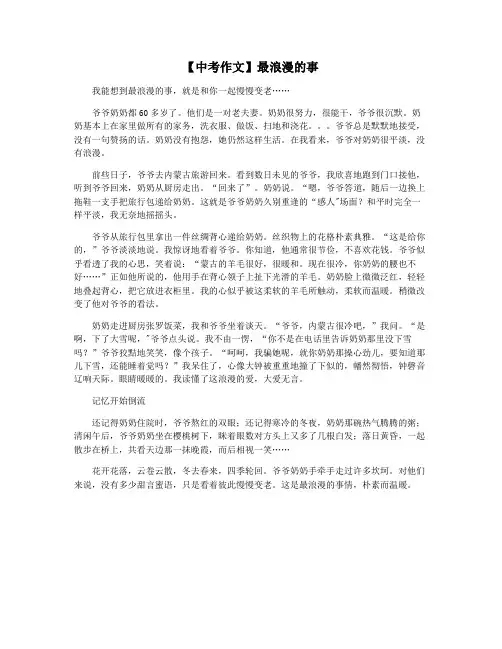 【中考作文】最浪漫的事