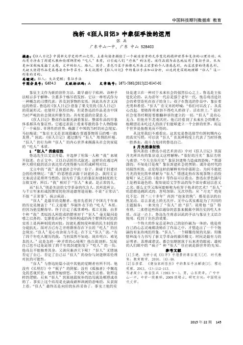 浅析《狂人日记》中象征手法的运用