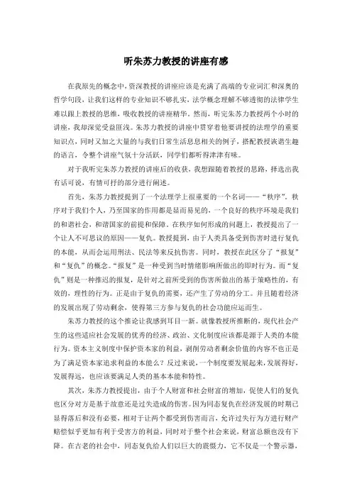 听朱苏力的讲座有感