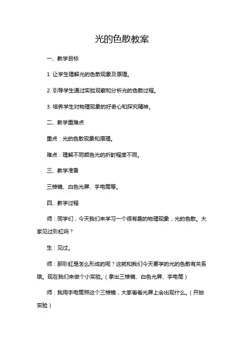 光的色散教案