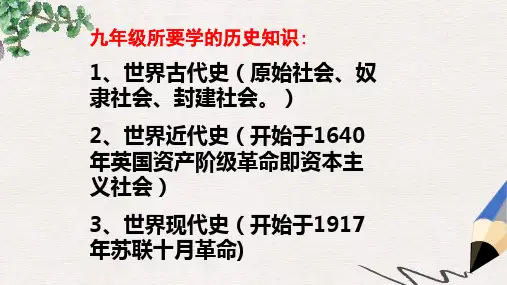九年级历史上册 第1课 原始社会课件 中华书局版