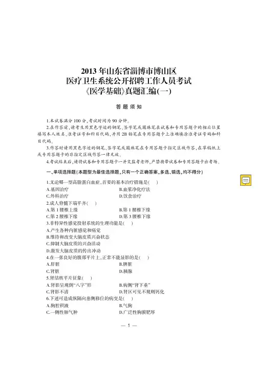 医疗卫生事业单位公开招聘工作人员考试指导用书 医学基础知识 历年真题+模拟试卷