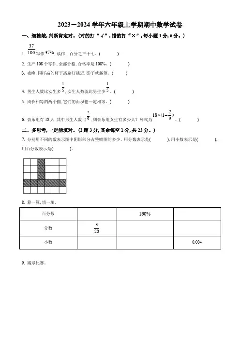北师大版数学六年级上册《期中测试题》含答案