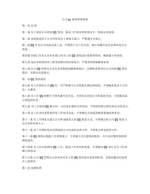公司qq使用管理制度