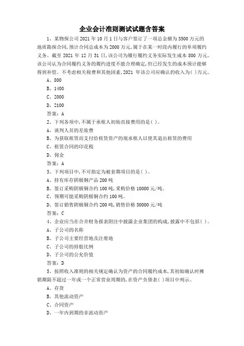 企业会计准则测试试题含答案