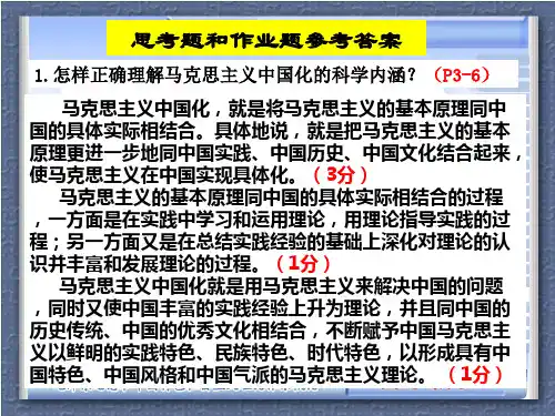 毛概作业题参考答案