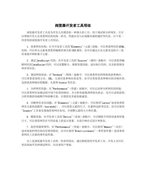 浏览器开发者工具用法