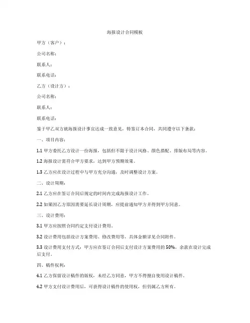 海报设计合同模板