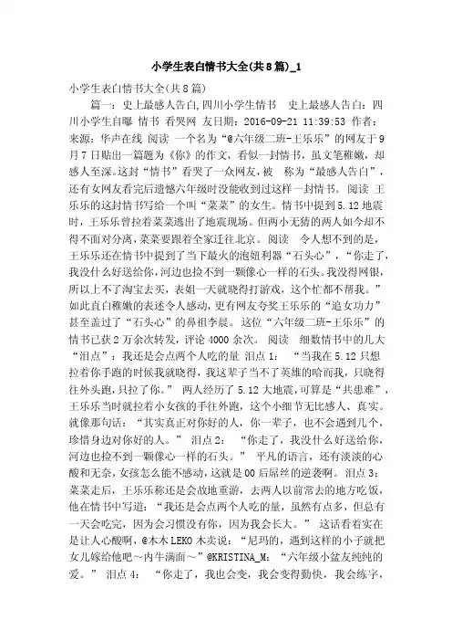 小学生表白情书大全（共8篇）_1（精简版）