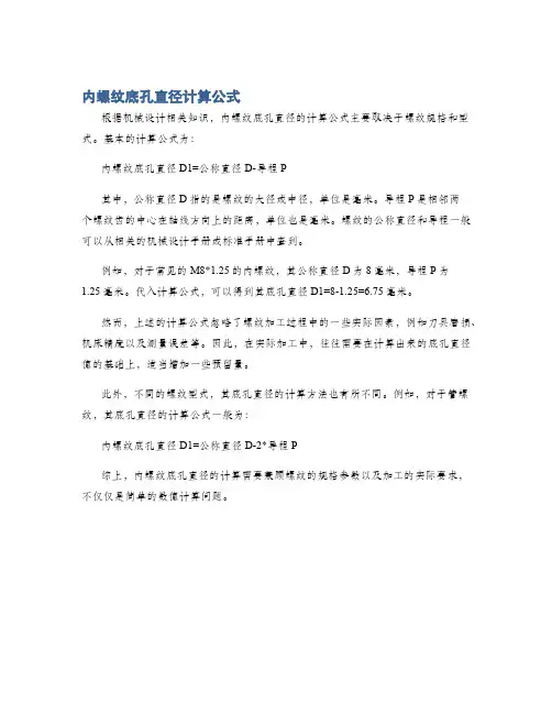 内螺纹底孔直径计算公式