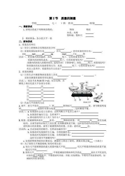 初中科学七年级上第四章第2节质量的测量