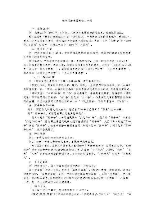 数字用法常见差错二十例