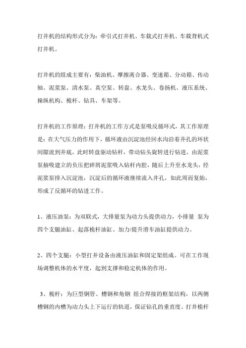 钻井机的结构形式