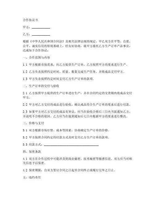 生产订单合作协议范本