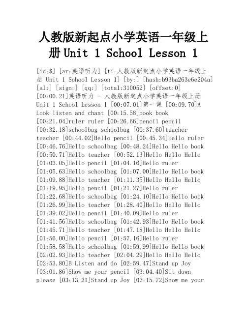 人教版新起点小学英语一年级上册Unit 1 School Lesson 1