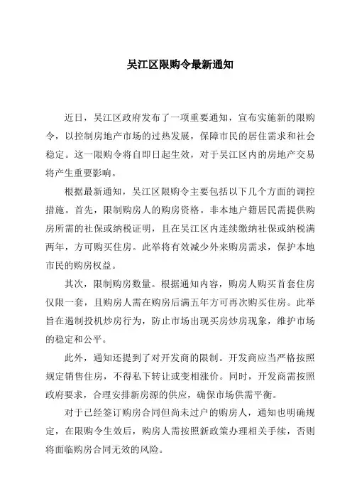 吴江区限购令最新通知