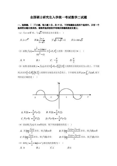 2007年全国硕士研究生入学统一考试数学二试题