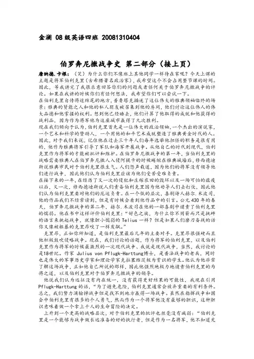 伯罗奔尼撒战争史 第二部分