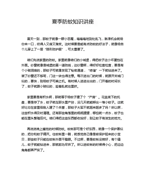 夏季防蚊知识讲座