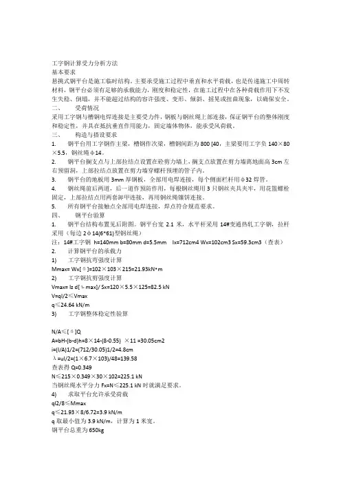 工字钢弯矩计算方法