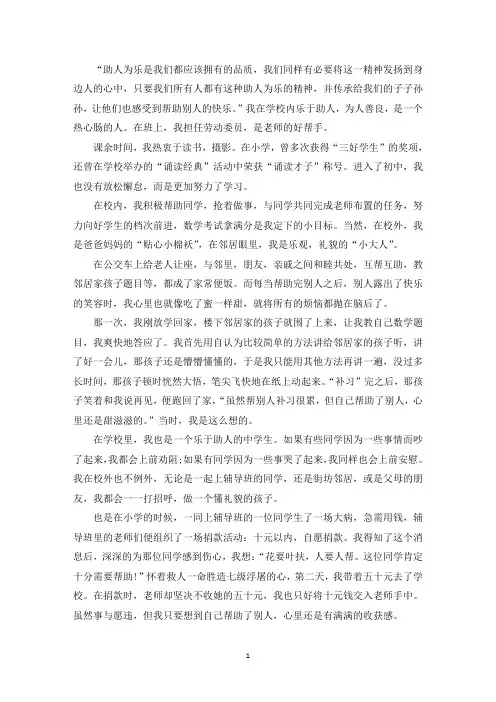 精选关于小学新时代好少年事迹材料新时代好少年事迹1500【五篇】