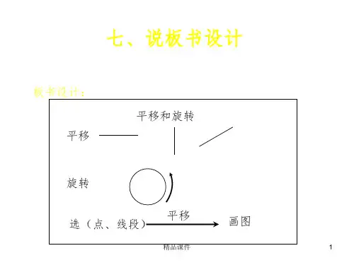 二年级下平移和旋转课件(最新版)