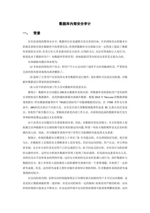 数据库内部安全审计