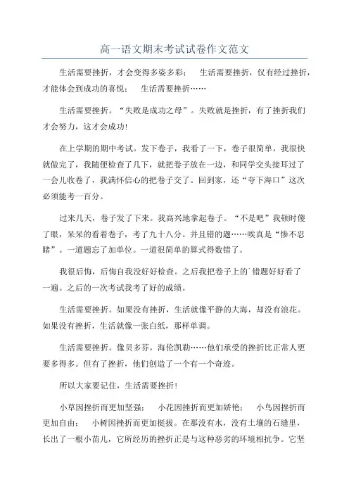 高一语文期末考试试卷作文范文