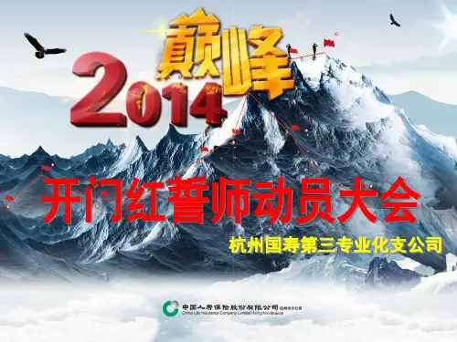 巅峰2014启动大会