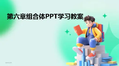 第六章组合体PPT学习教案(2024)