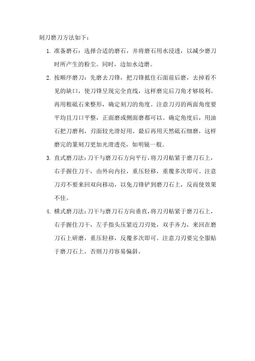 刻刀磨刀方法