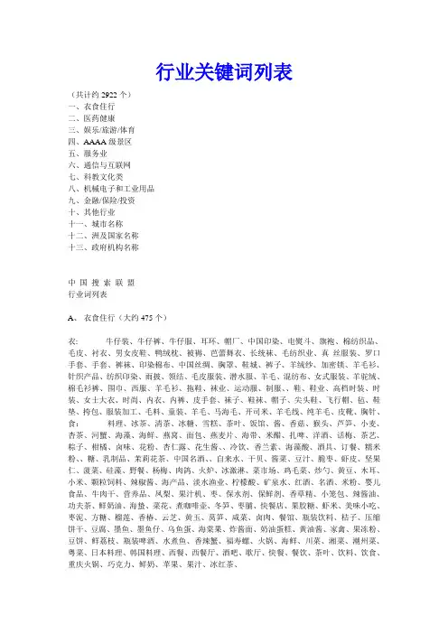 (完整版)中国行业关键词列表大全