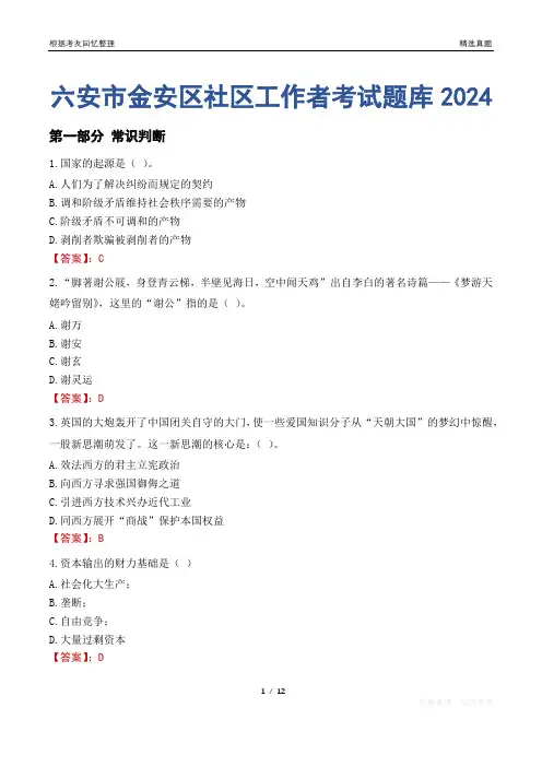 六安市金安区社区工作者考试题库2024