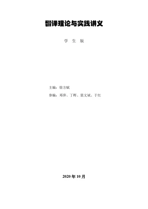 翻译重点课程讲义英译汉学生版