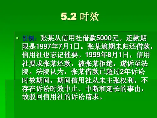 第五章 代理和时效---时效