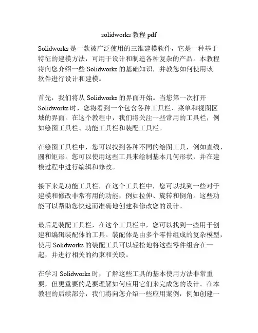 solidworks教程pdf