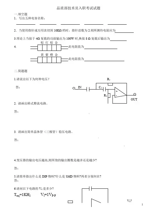 品质部技术员考试试题+品质部技术员考试答案