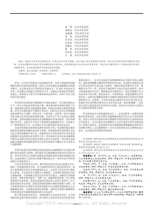 异质分组教学在普通高校武术选修课中的实验研究