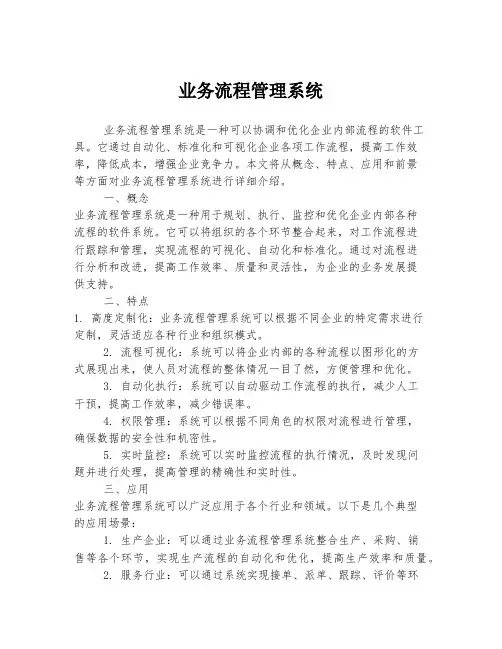 业务流程管理系统