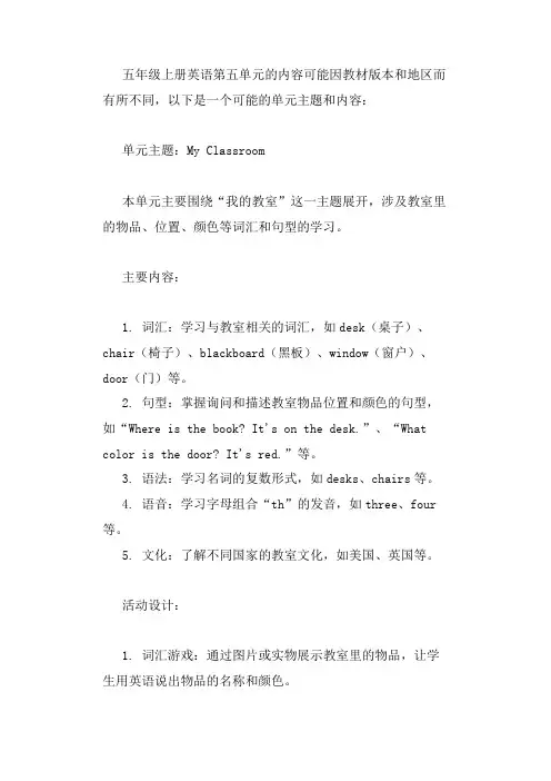 五年级上册英语,第五单元