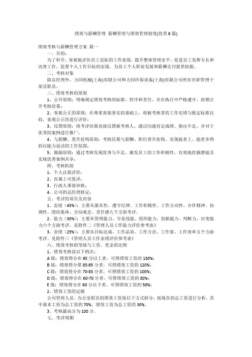 绩效与薪酬管理 薪酬管理与绩效管理制度(优秀6篇)