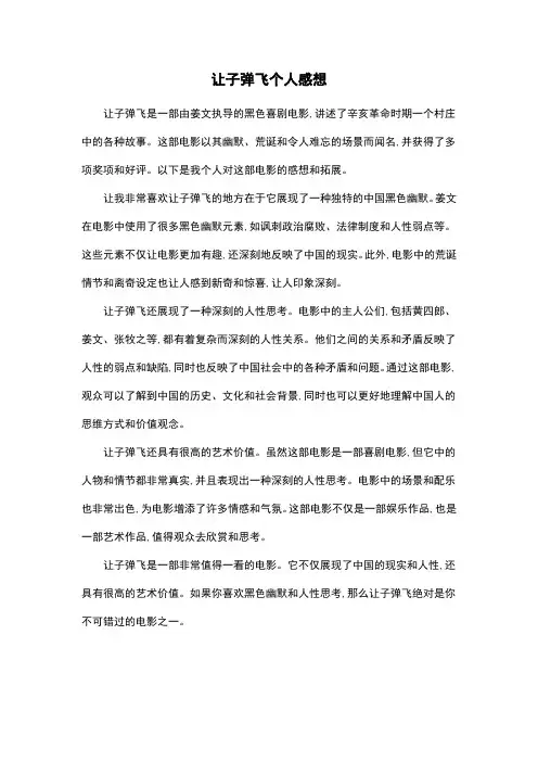 让子弹飞个人感想