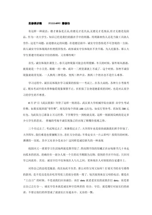 思修课讲稿 诚实守信
