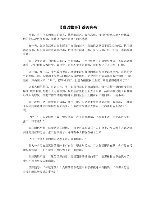 【成语故事】游刃有余
