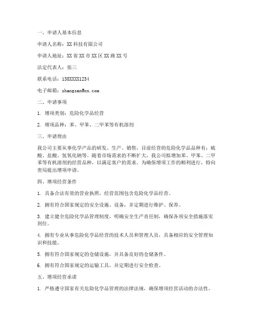 危险化学品增项申请书