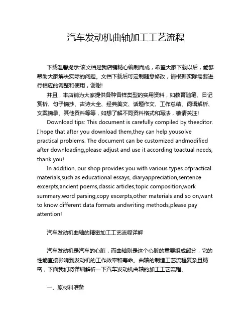 汽车发动机曲轴加工工艺流程
